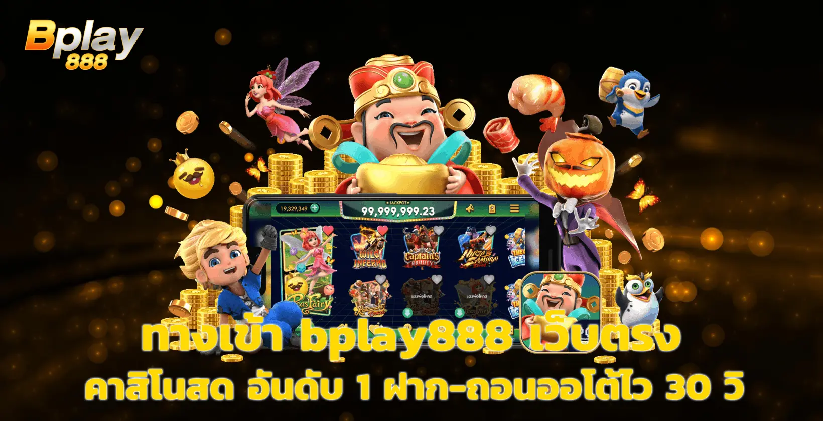 ทางเข้า bplay888