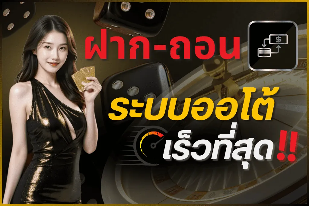 ระบบออโต้่เร็วที่สุด