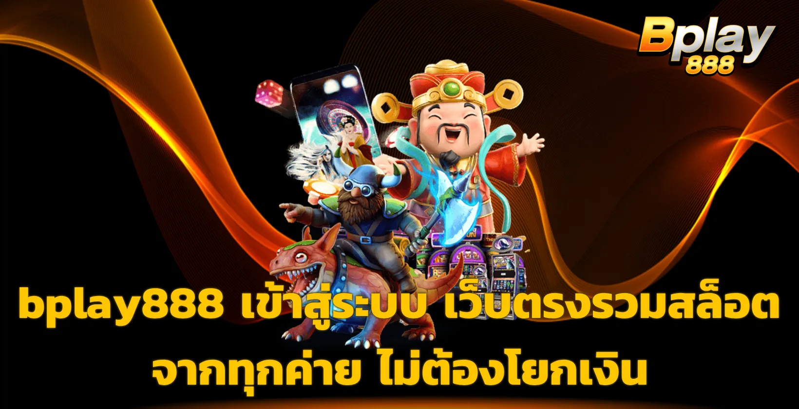 bplay888 เข้าสู่ระบบ